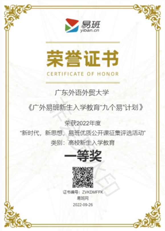 一等奖荣誉证书